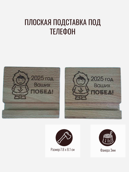 Плоская подставка под телефон в этническом стиле